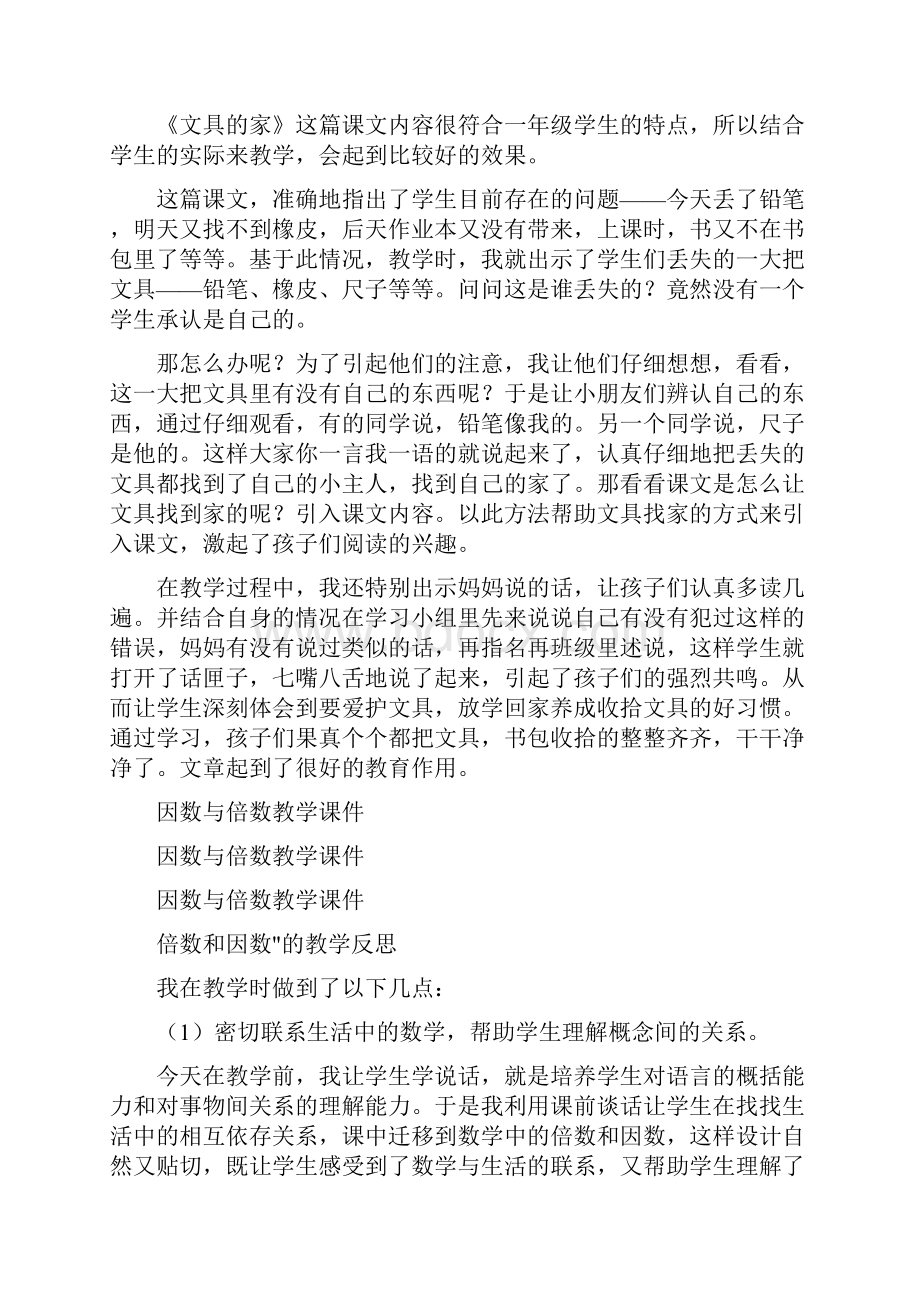 《文具的家》教学反思.docx_第2页