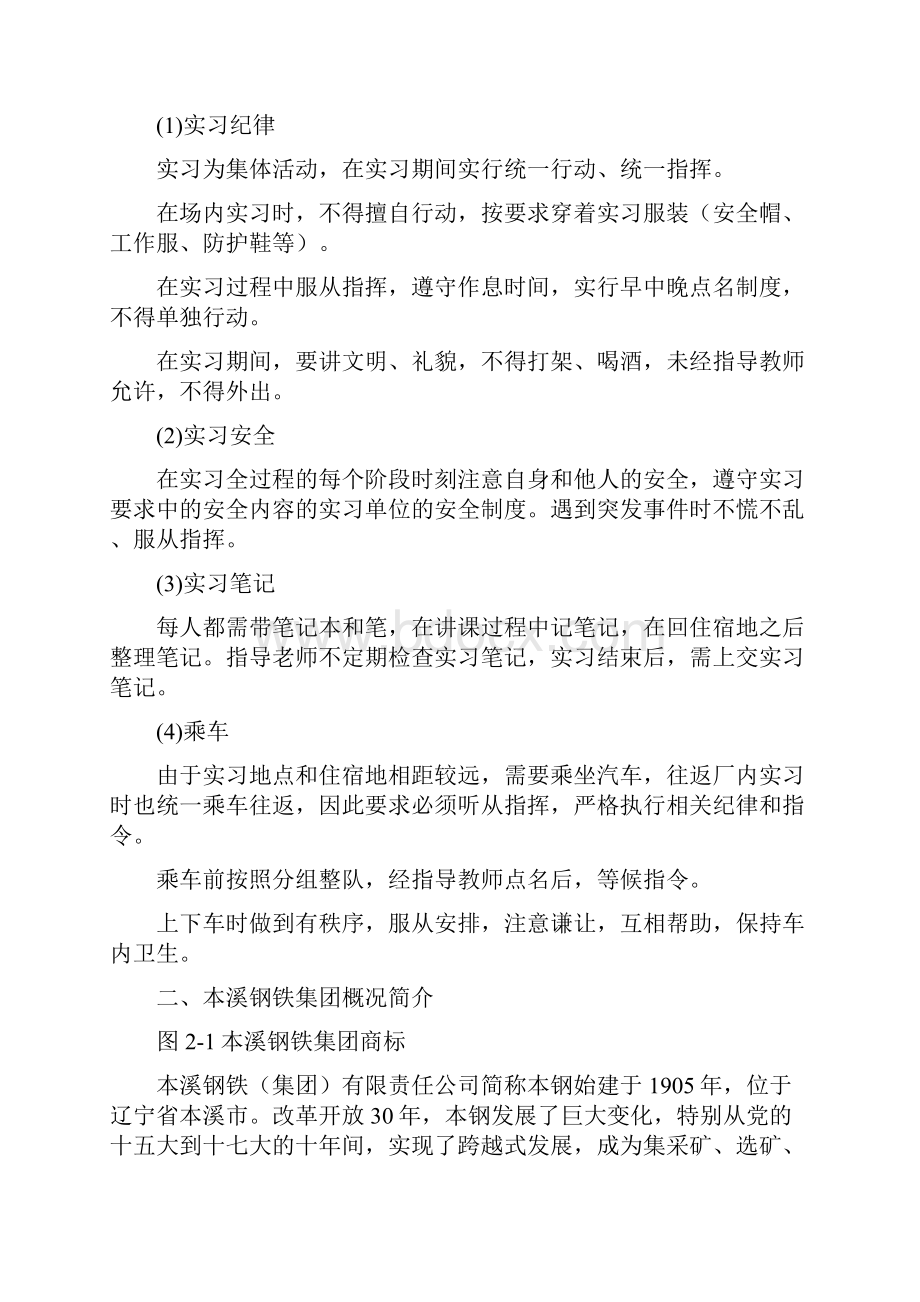 本溪钢铁实习报告.docx_第2页