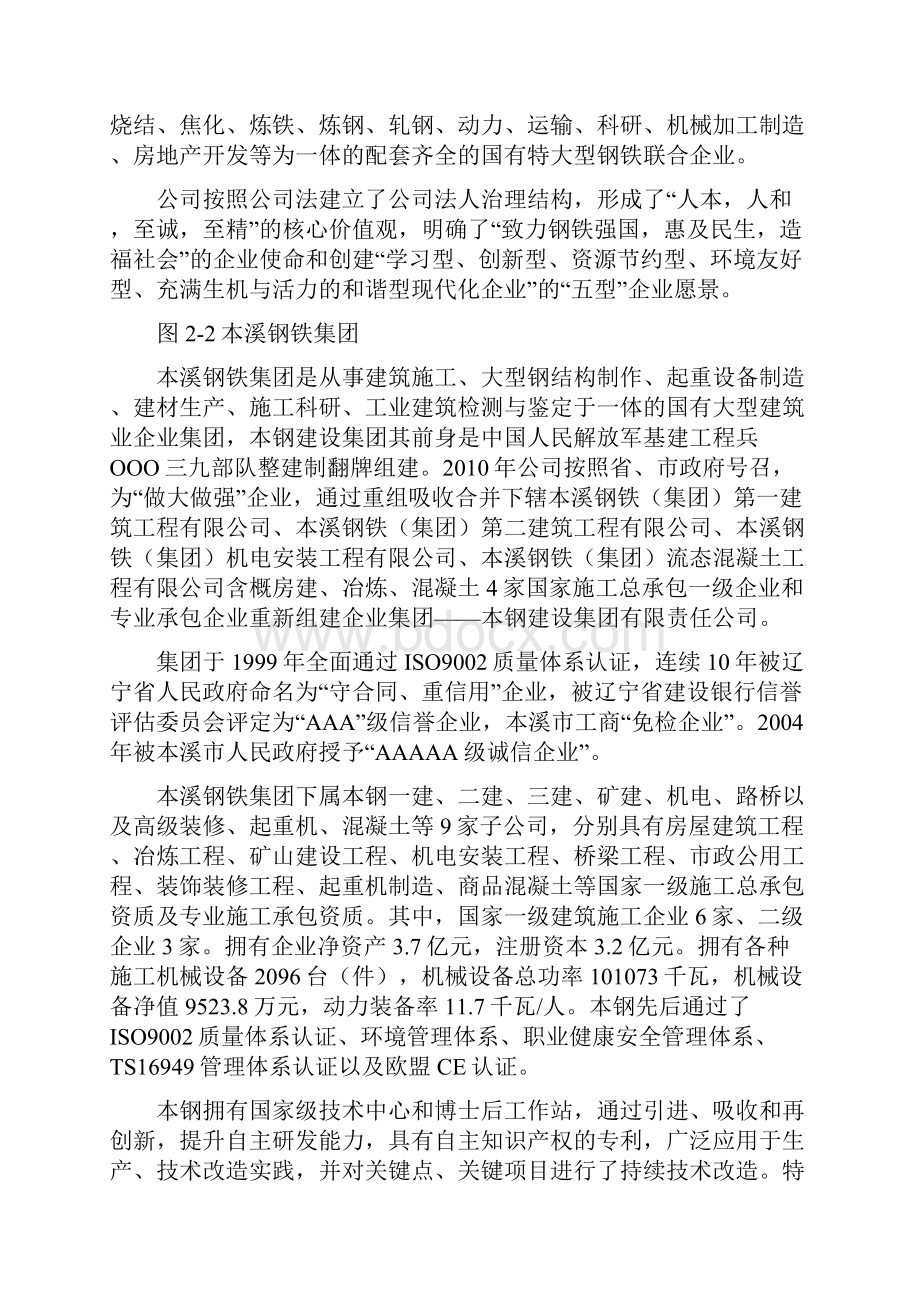 本溪钢铁实习报告.docx_第3页