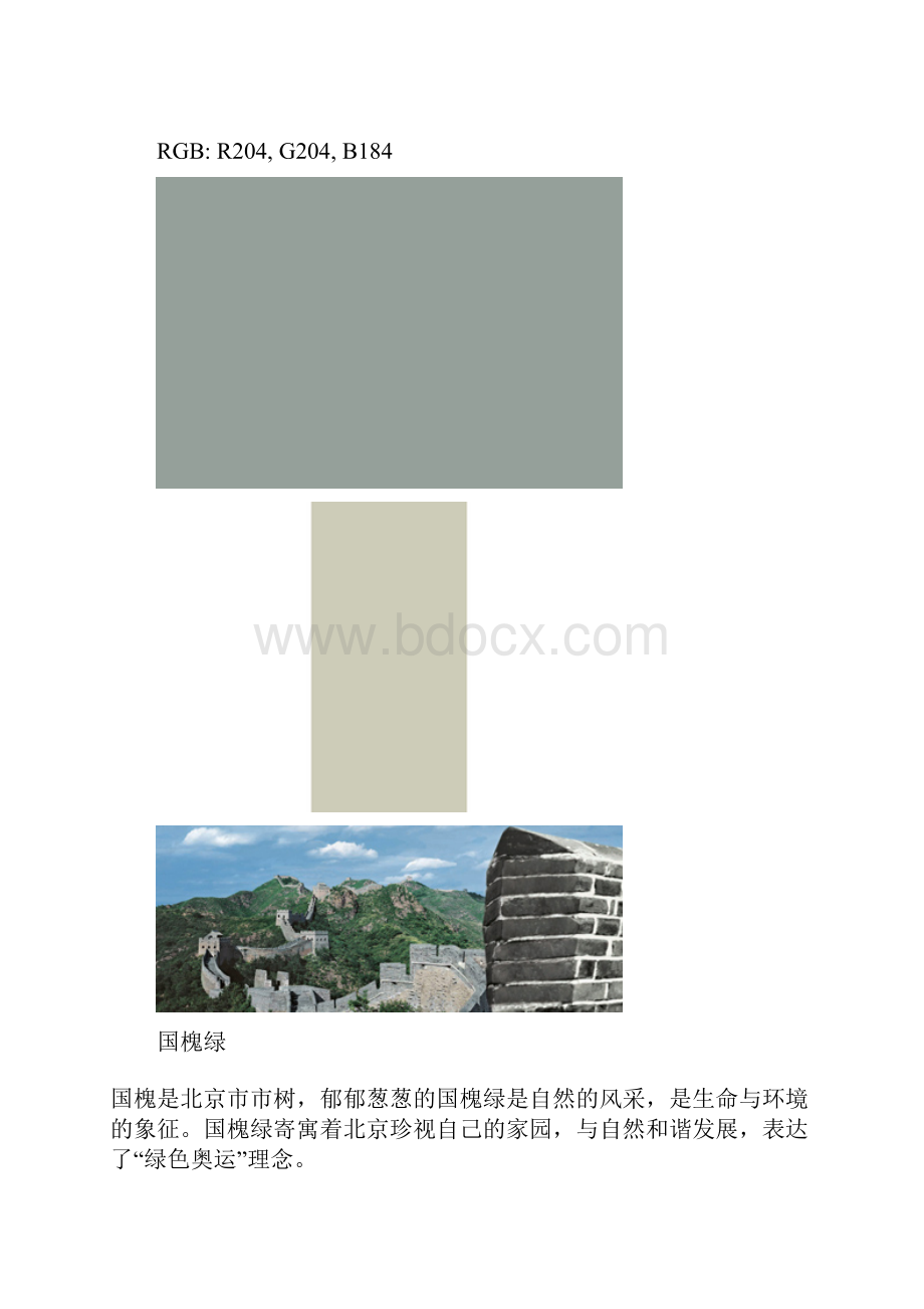 中国传统配色方案Word文档格式.docx_第2页