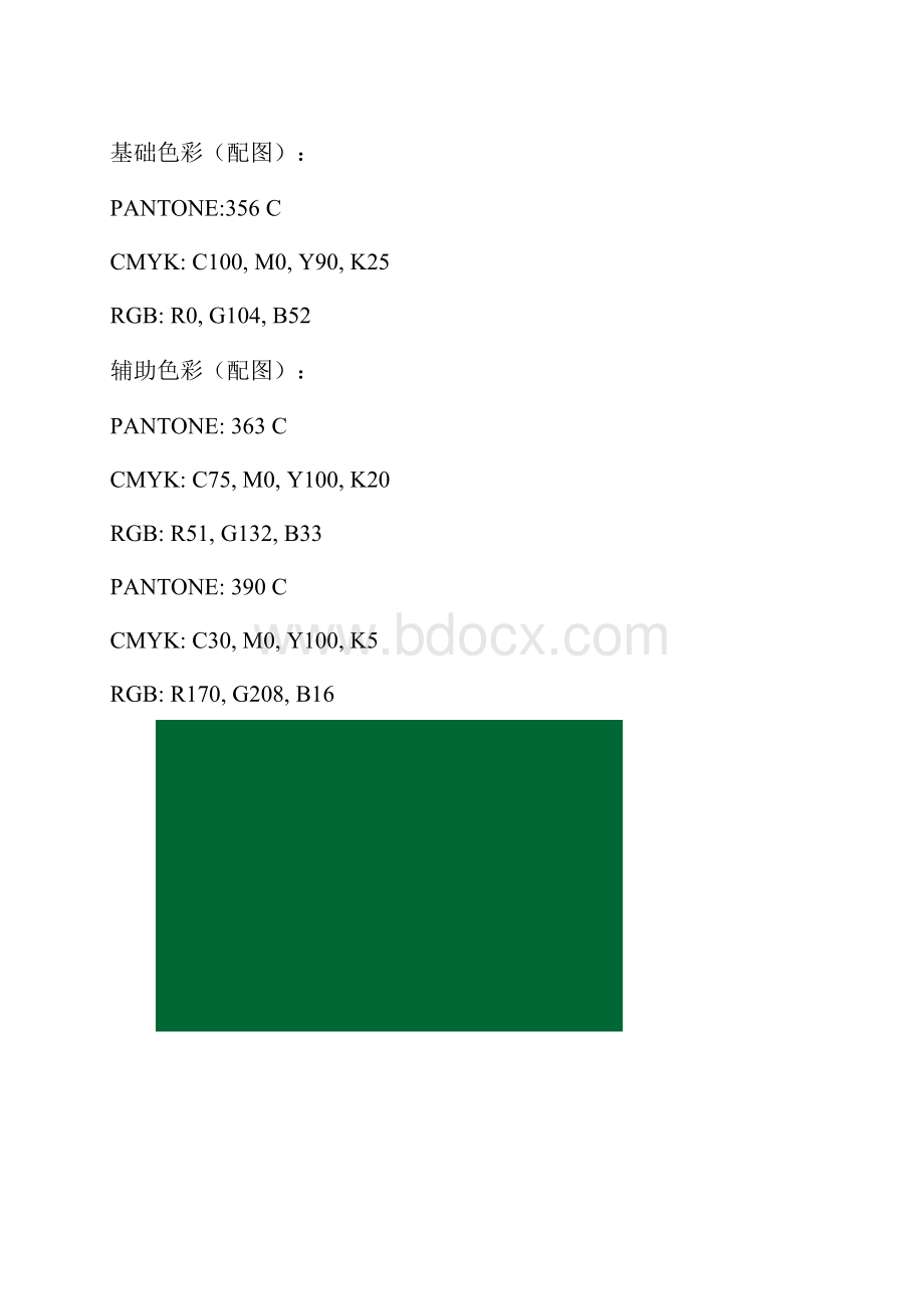 中国传统配色方案Word文档格式.docx_第3页