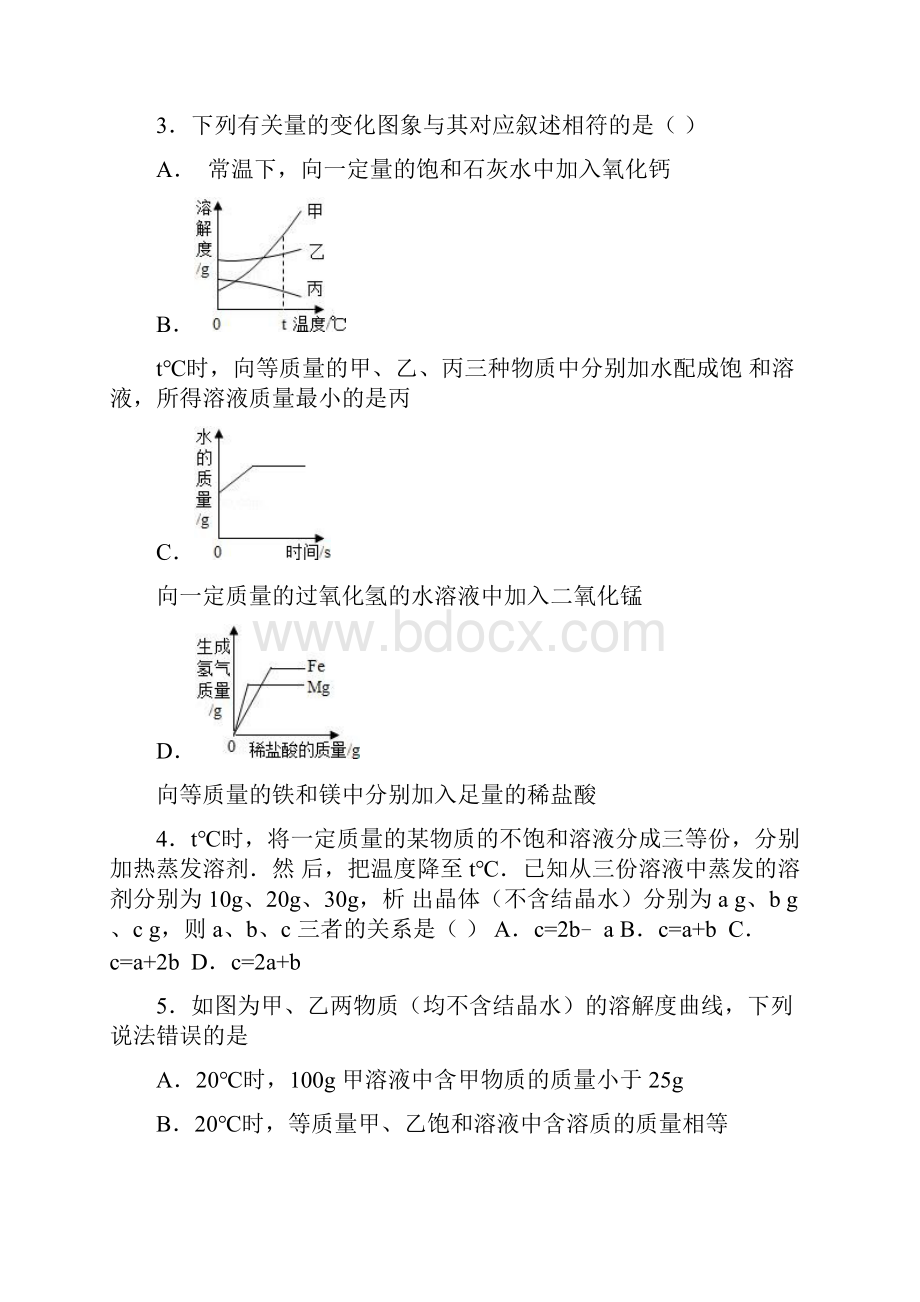 上人教版九年级化学第九单元第二节《溶解度》难度偏大尖子生题word版有答案解析.docx_第2页