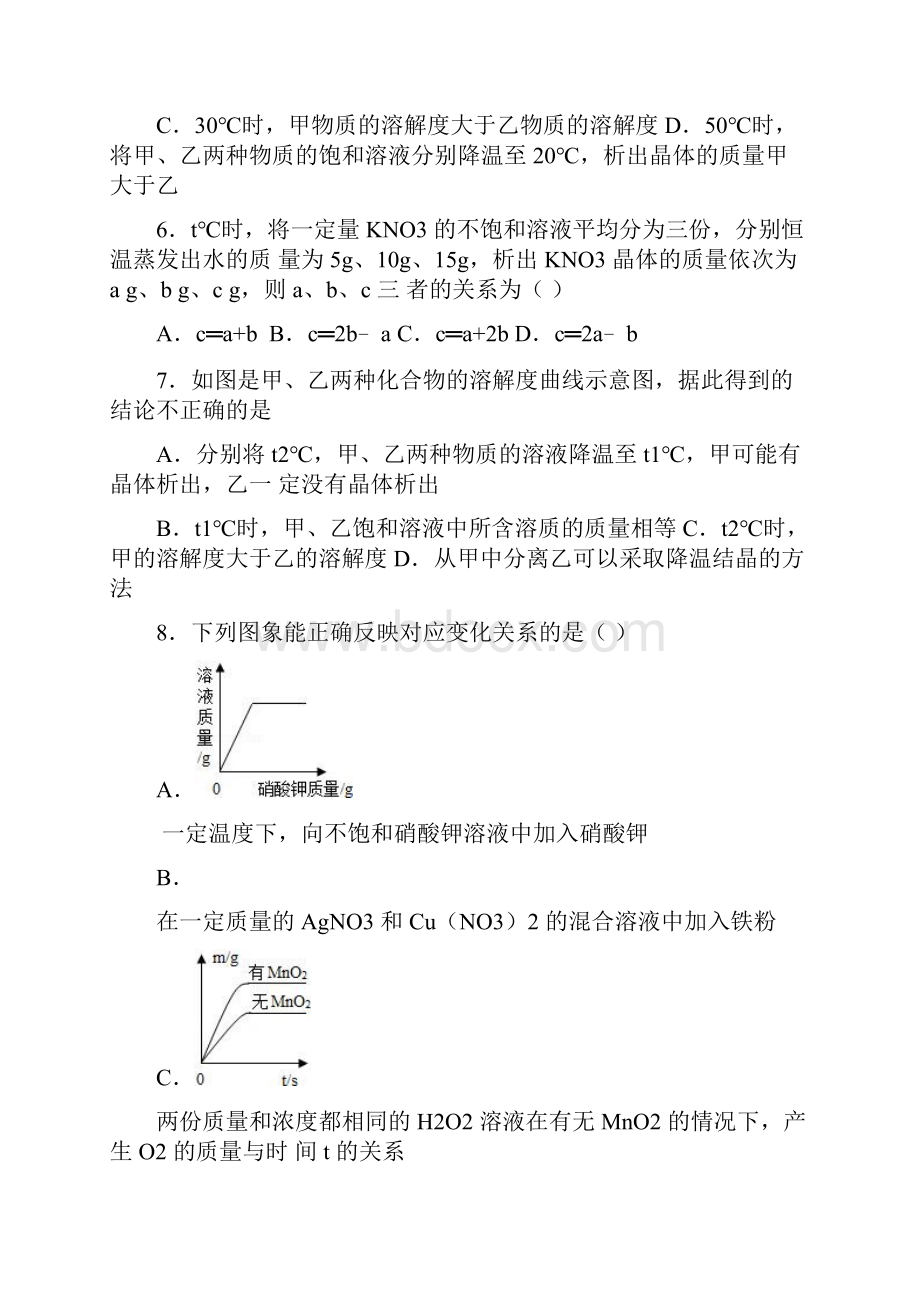 上人教版九年级化学第九单元第二节《溶解度》难度偏大尖子生题word版有答案解析.docx_第3页