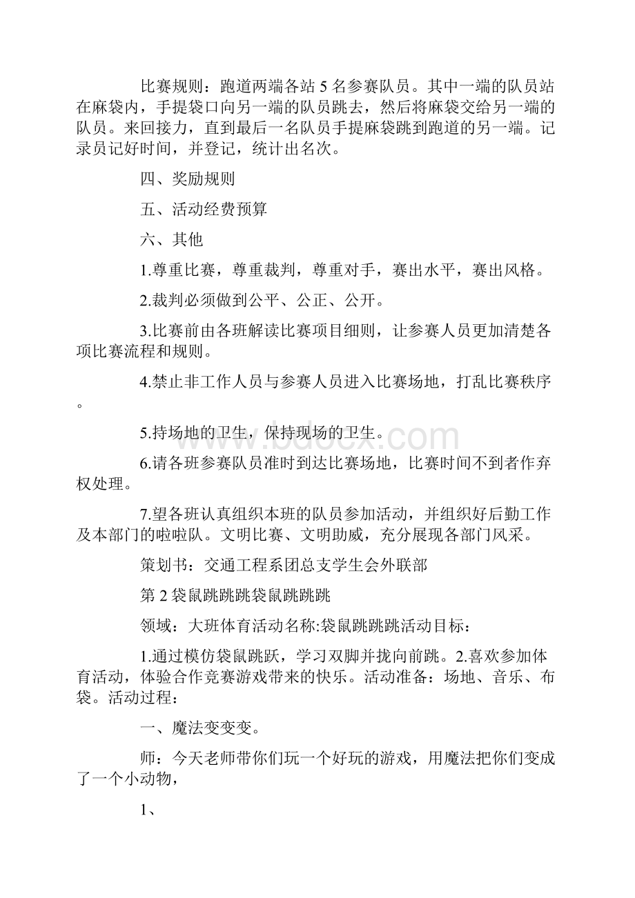 袋鼠跳策划书.docx_第2页