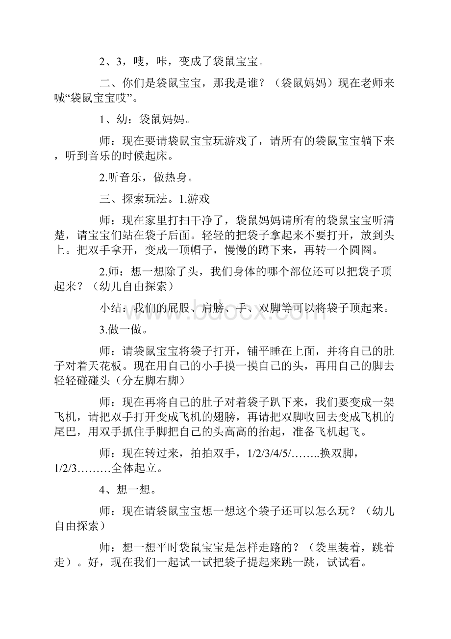 袋鼠跳策划书.docx_第3页