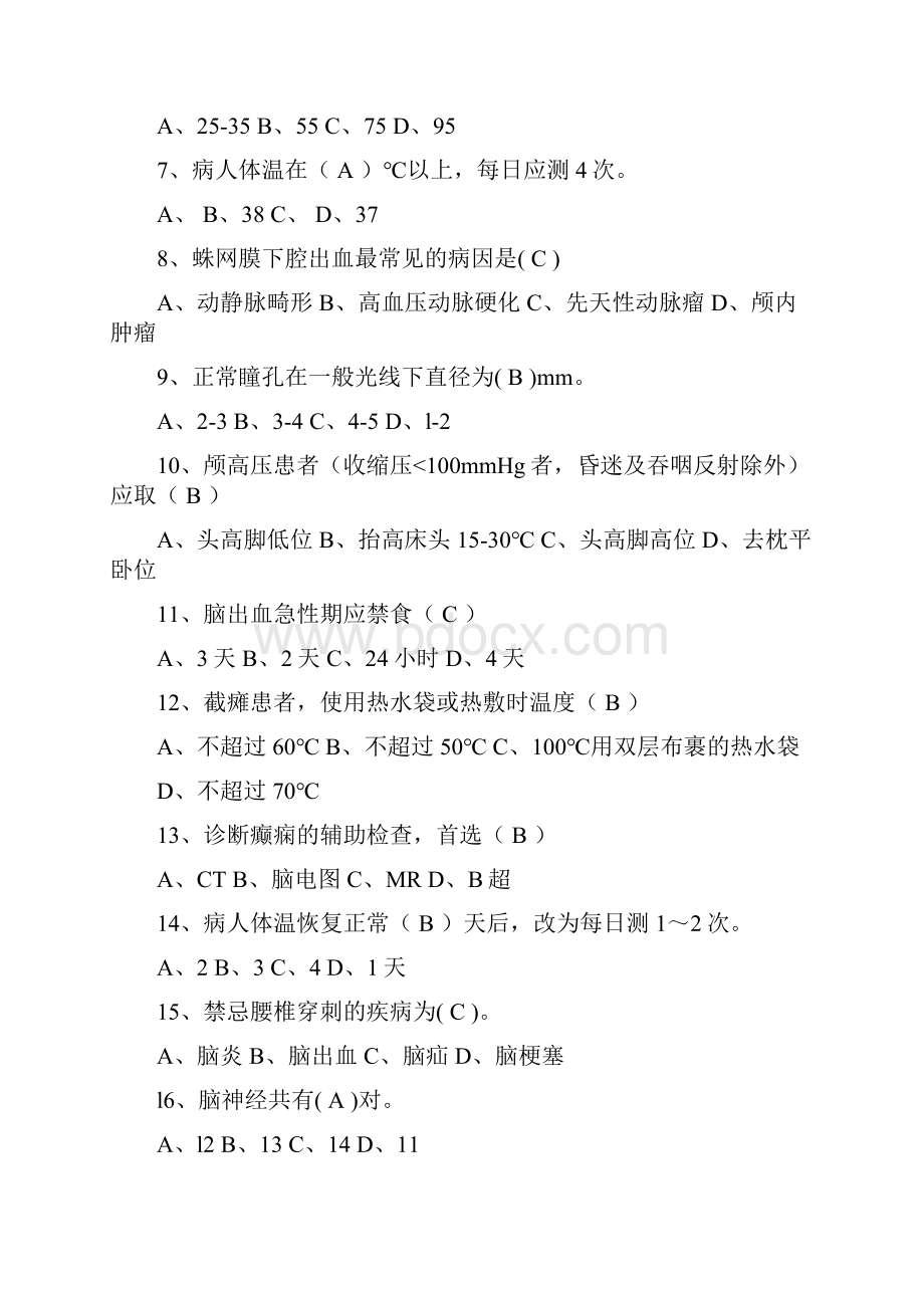 神经内科专科考试题库 1.docx_第2页