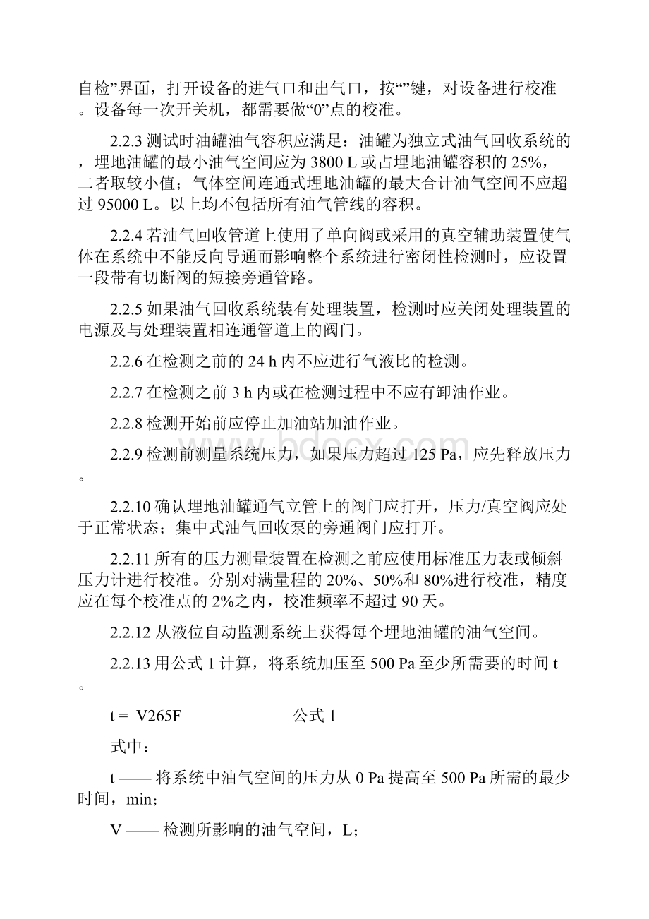 油气回收检测方法.docx_第2页