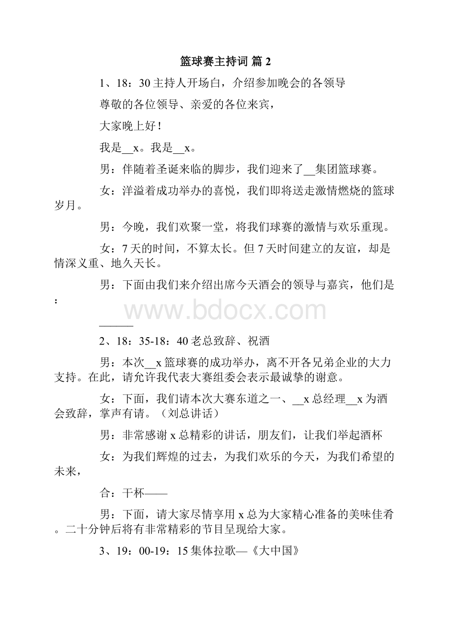 篮球赛主持词合集七篇.docx_第2页