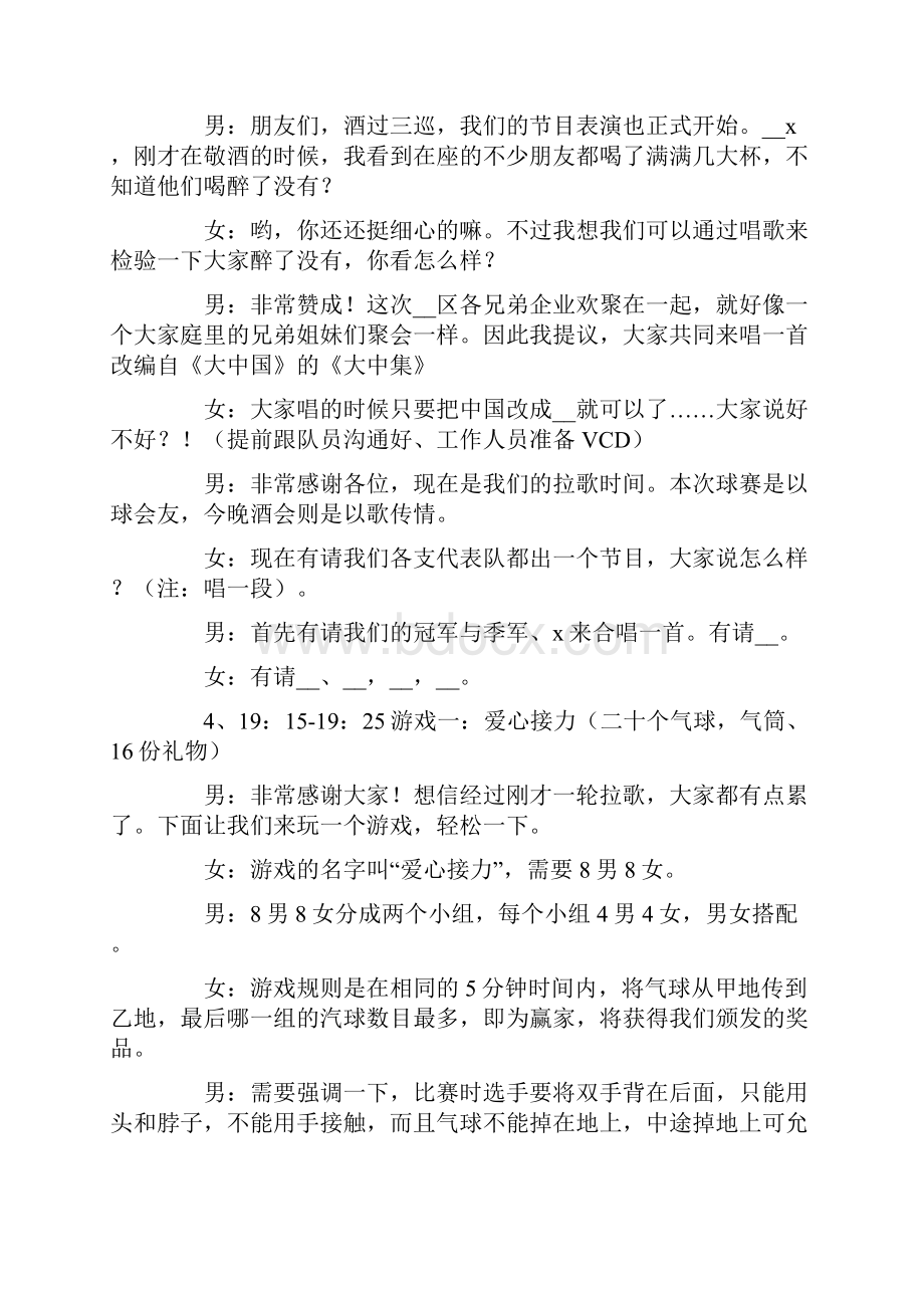 篮球赛主持词合集七篇.docx_第3页