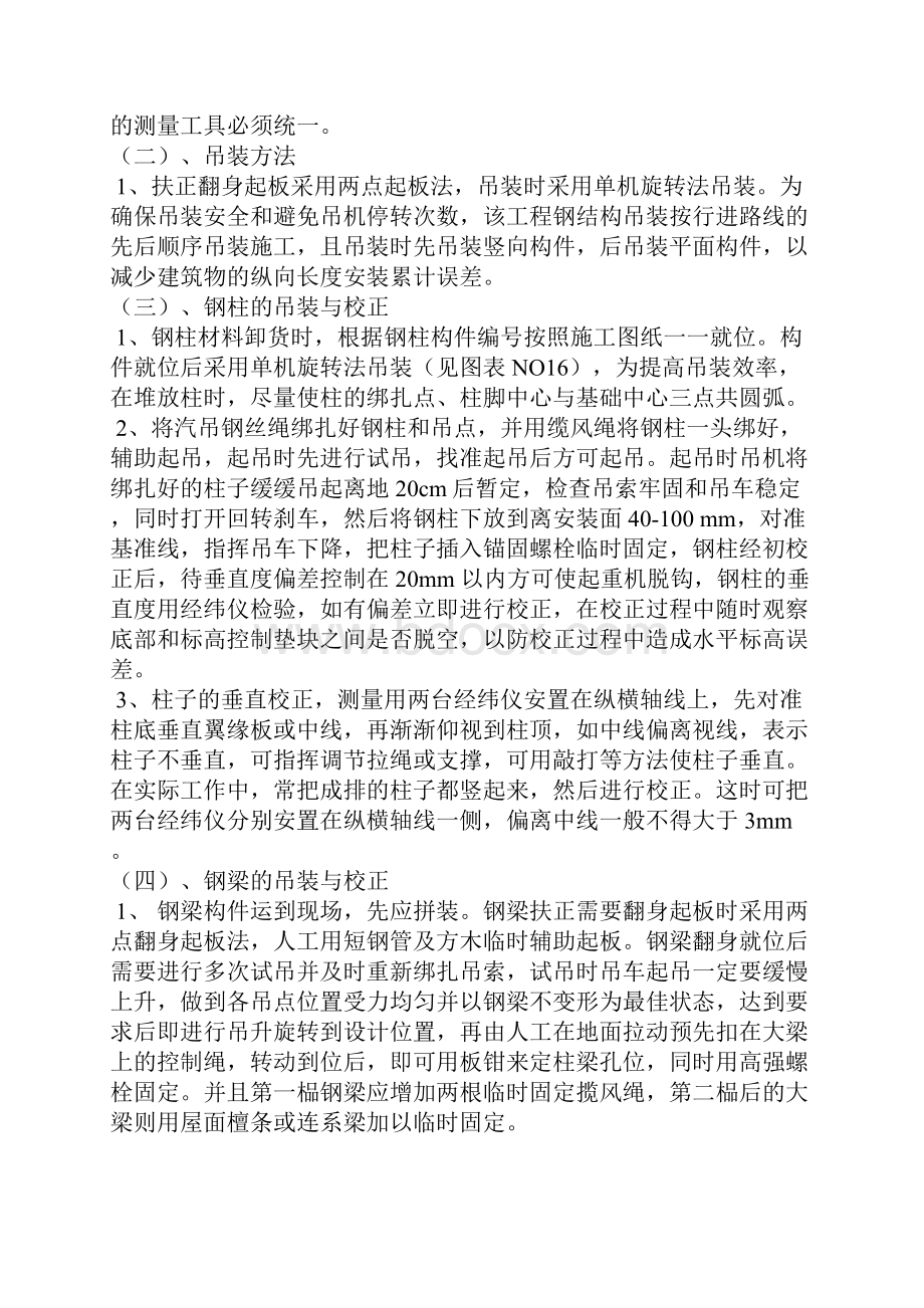 钢结构工程施工方案.docx_第3页