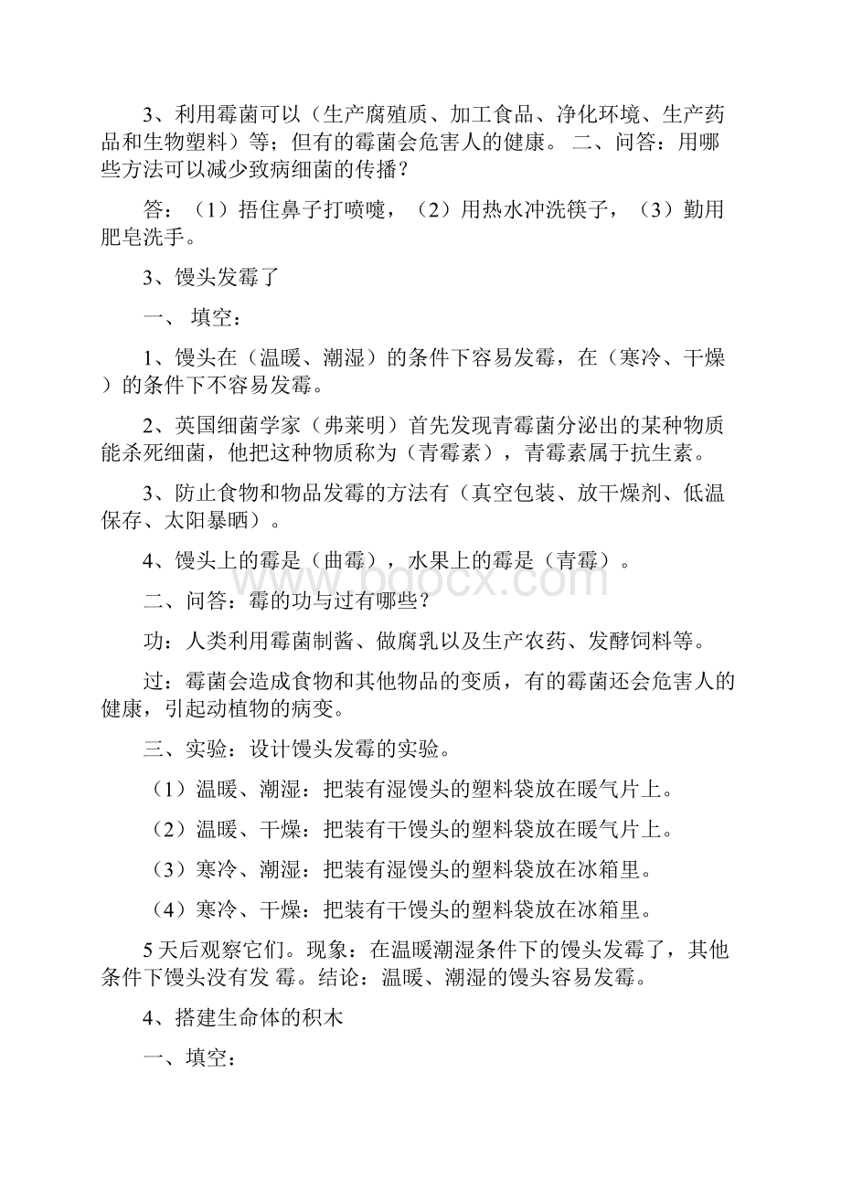 教版小学科学六年级上册知识点归纳.docx_第2页