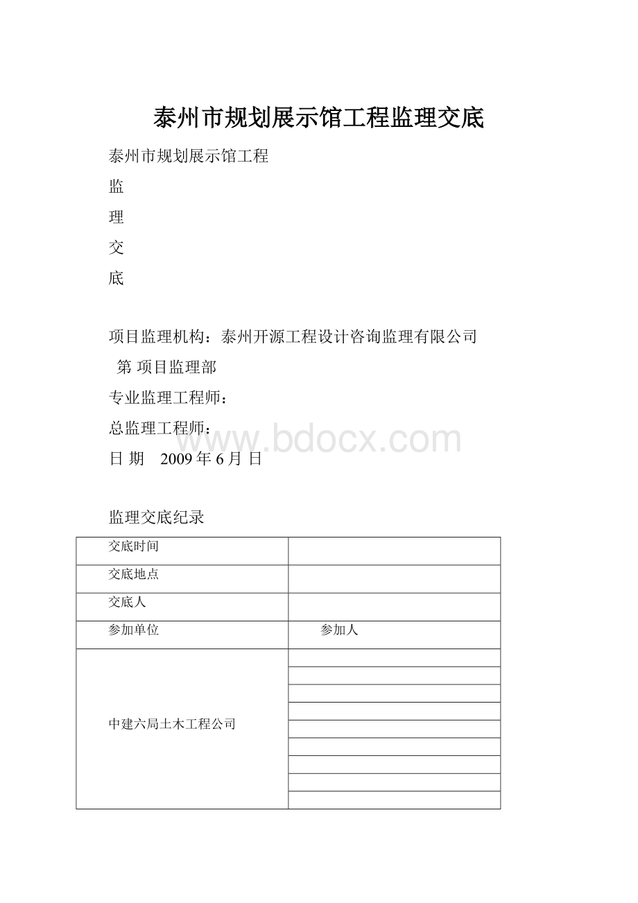 泰州市规划展示馆工程监理交底.docx_第1页