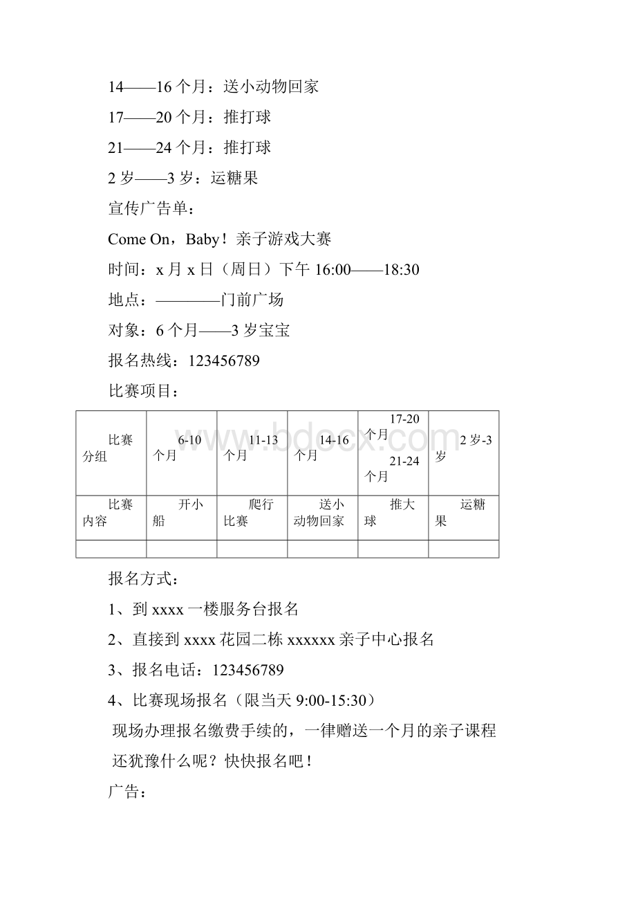 亲子园招生宣传活动策划.docx_第3页