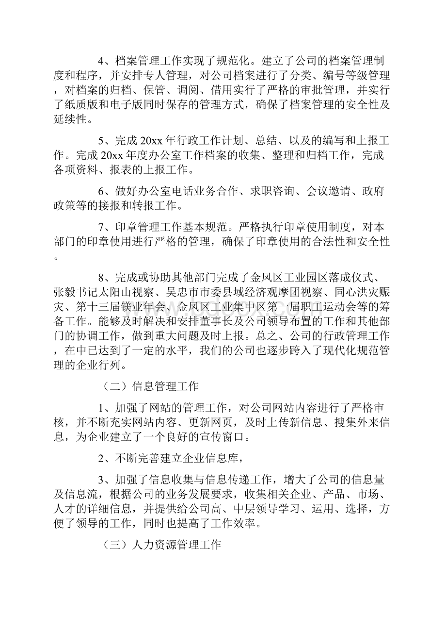 企业年终工作总结3篇.docx_第2页