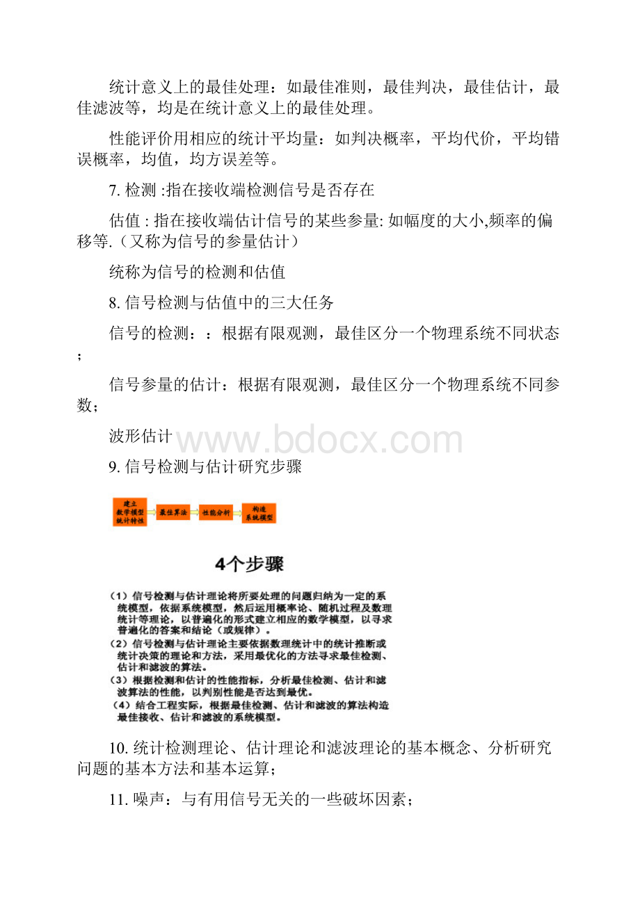 信号检测与估值.docx_第2页