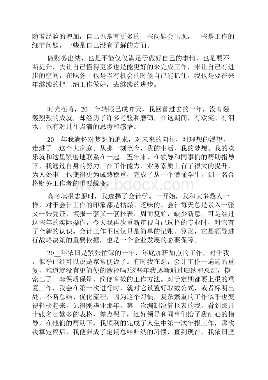 出纳工作简短总结个人心得体会5篇范文.docx_第2页