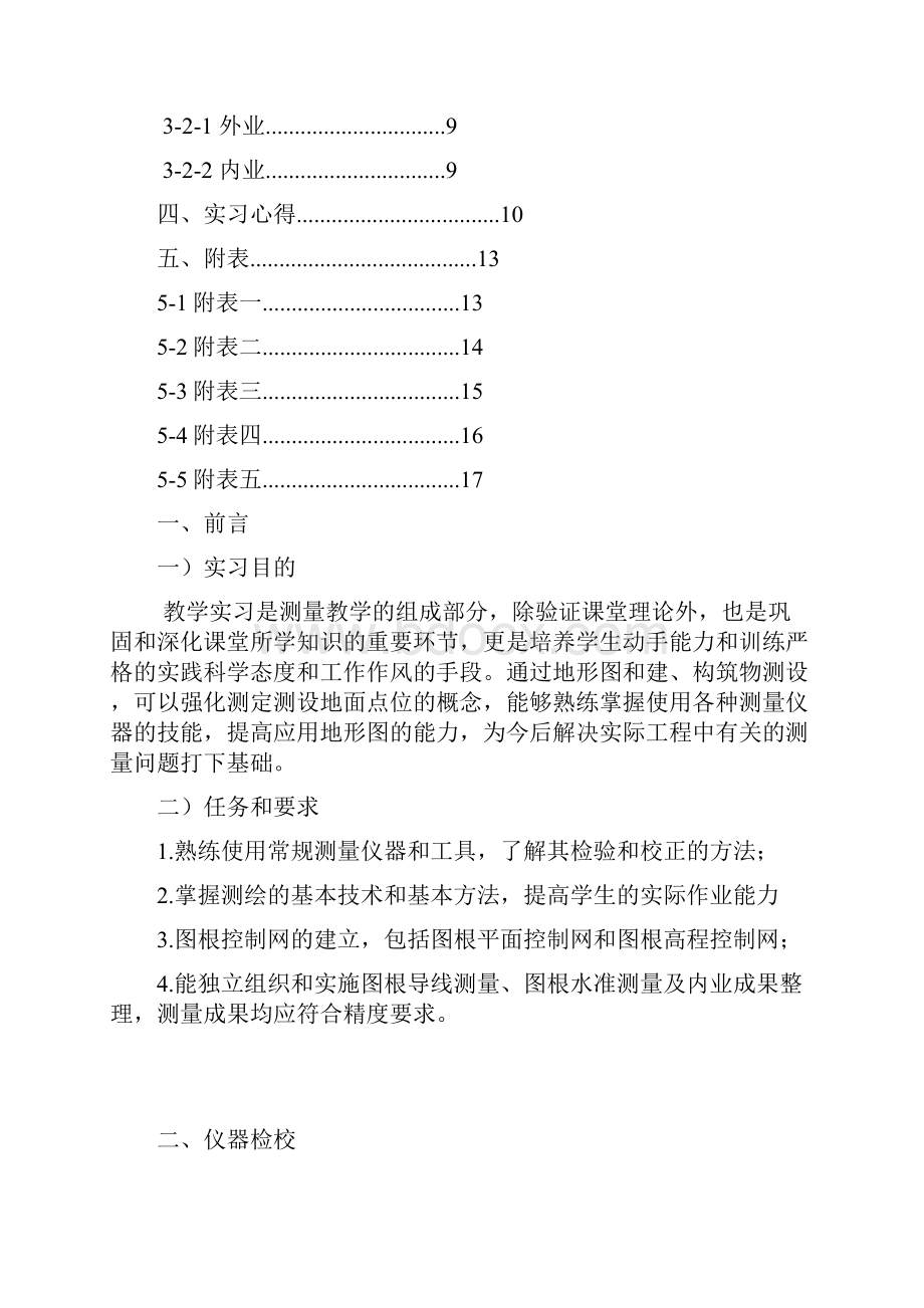 工程测量论文河南城建.docx_第2页