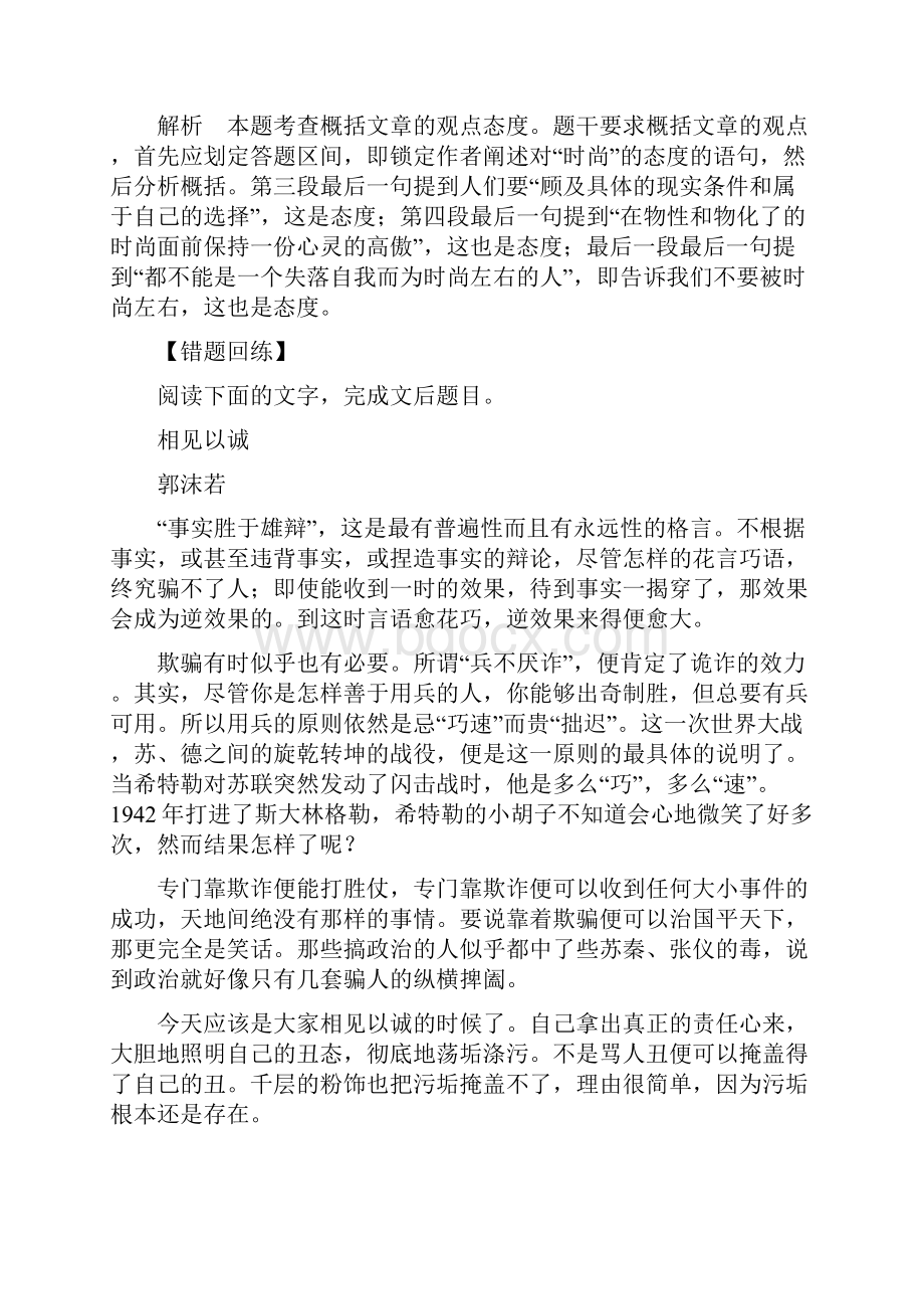 高考语文江苏二轮专题训练专题6 论述类文本阅读 1三项重要内容的筛选整合和概括.docx_第3页