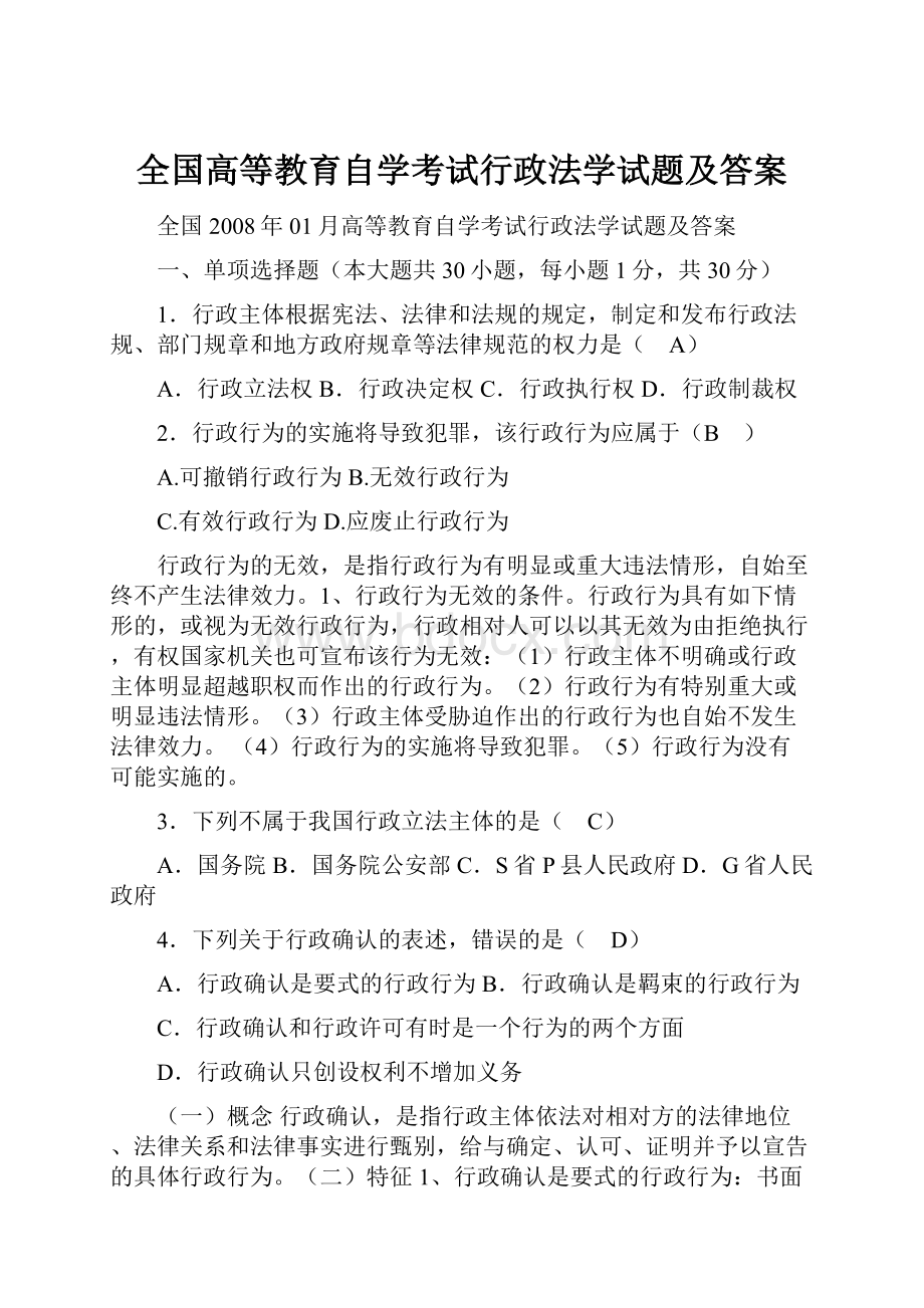 全国高等教育自学考试行政法学试题及答案.docx_第1页