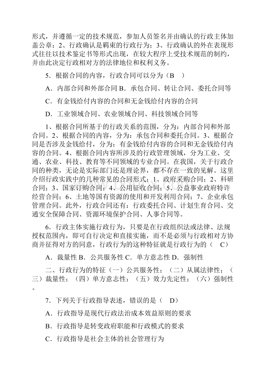 全国高等教育自学考试行政法学试题及答案.docx_第2页