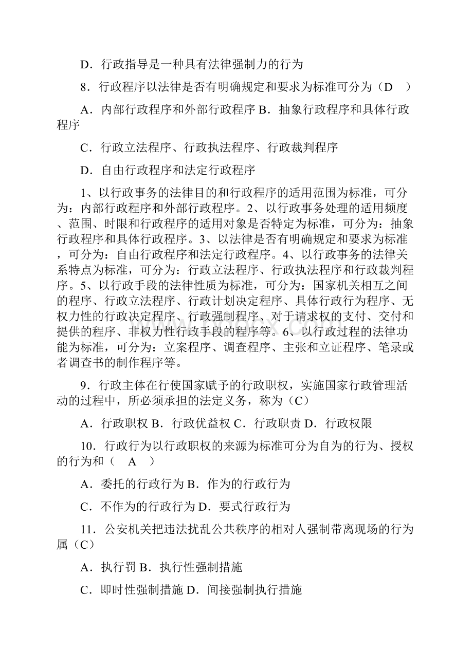 全国高等教育自学考试行政法学试题及答案.docx_第3页