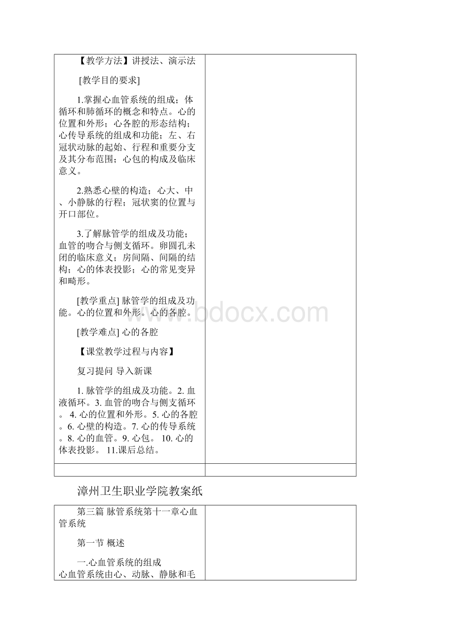 漳州卫生职业学院教案纸.docx_第3页