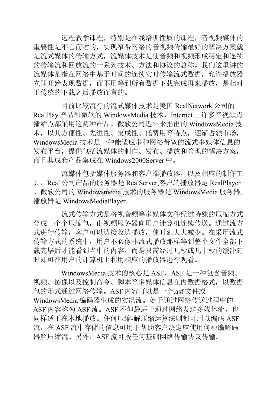 远程教学课程技术开发论文.docx_第2页