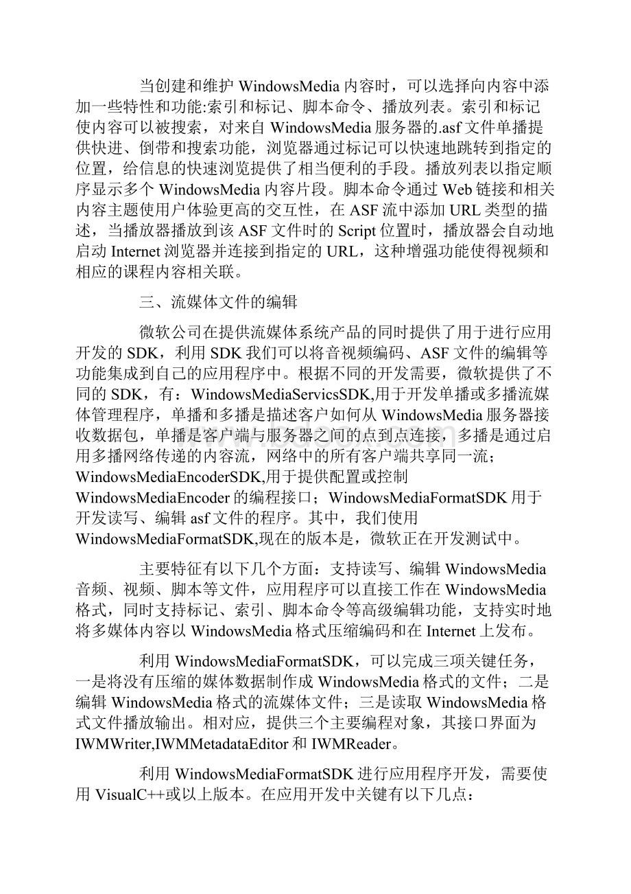 远程教学课程技术开发论文.docx_第3页