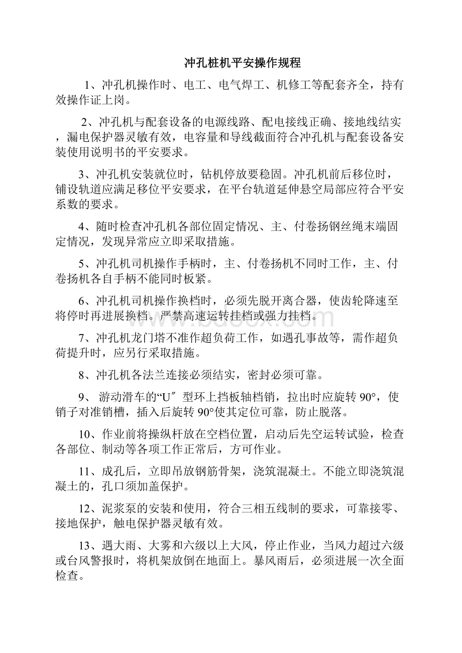 现场机械设备安全操作规程完整.docx_第3页