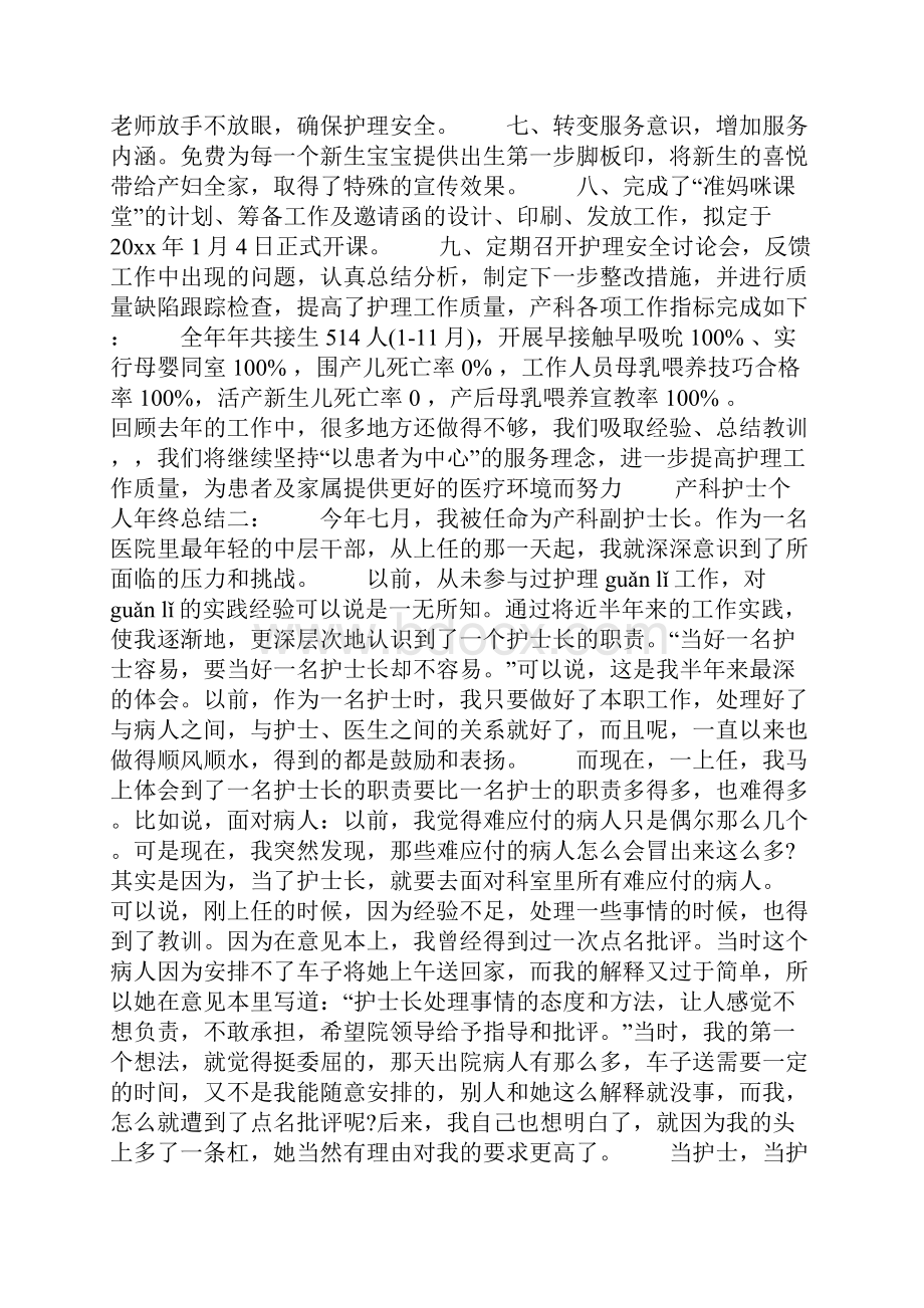 产房护长年终工作总结共27页.docx_第2页