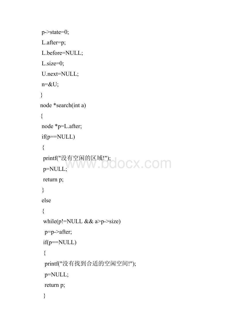 动态分区分配方式的模拟.docx_第3页