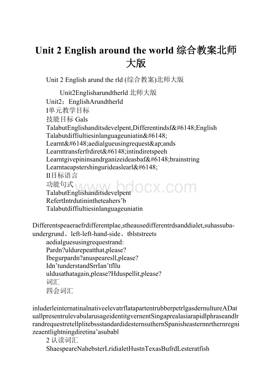 Unit 2 English around the world 综合教案北师大版文档格式.docx