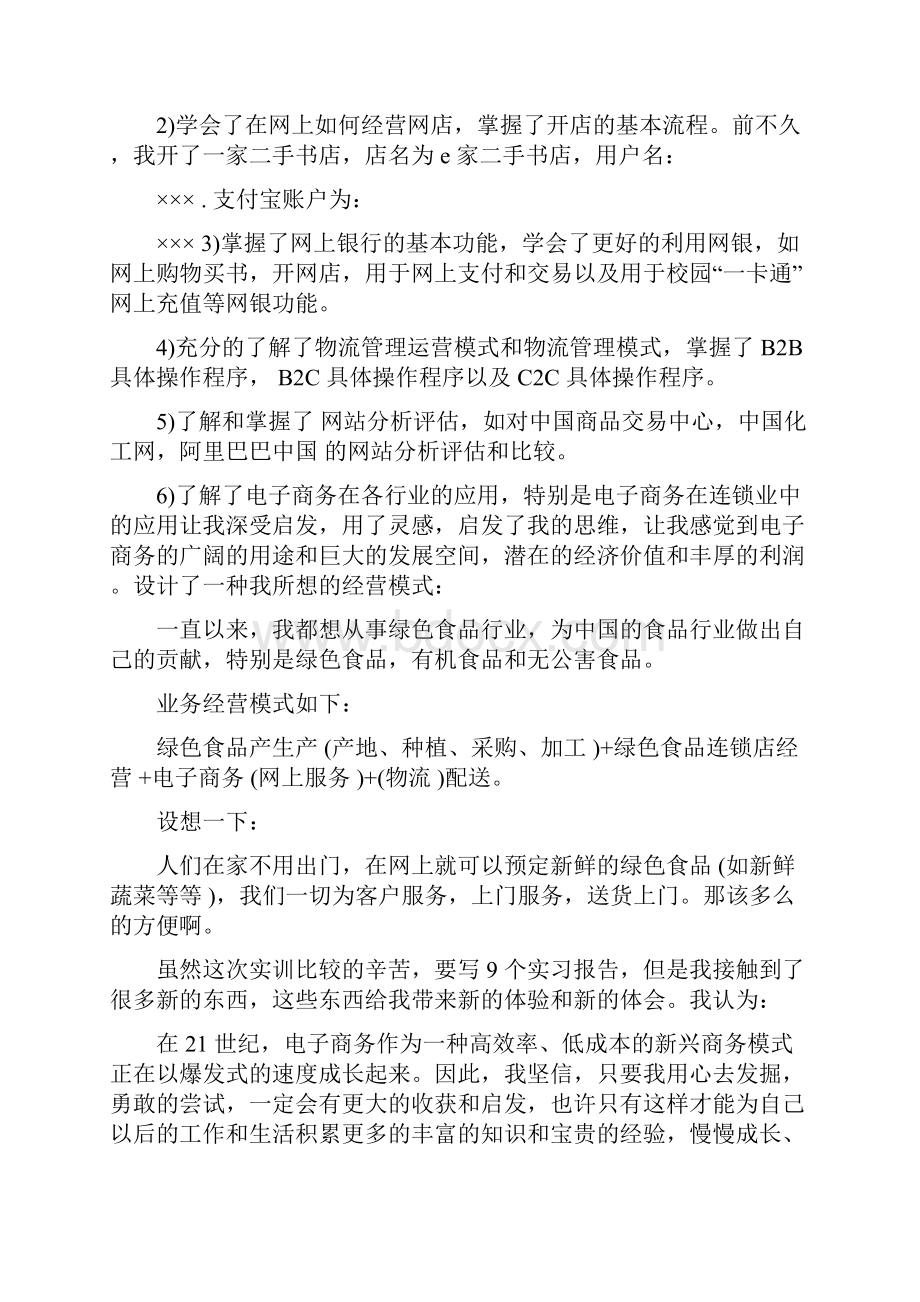 电子商务实习的心得体会Word下载.docx_第3页