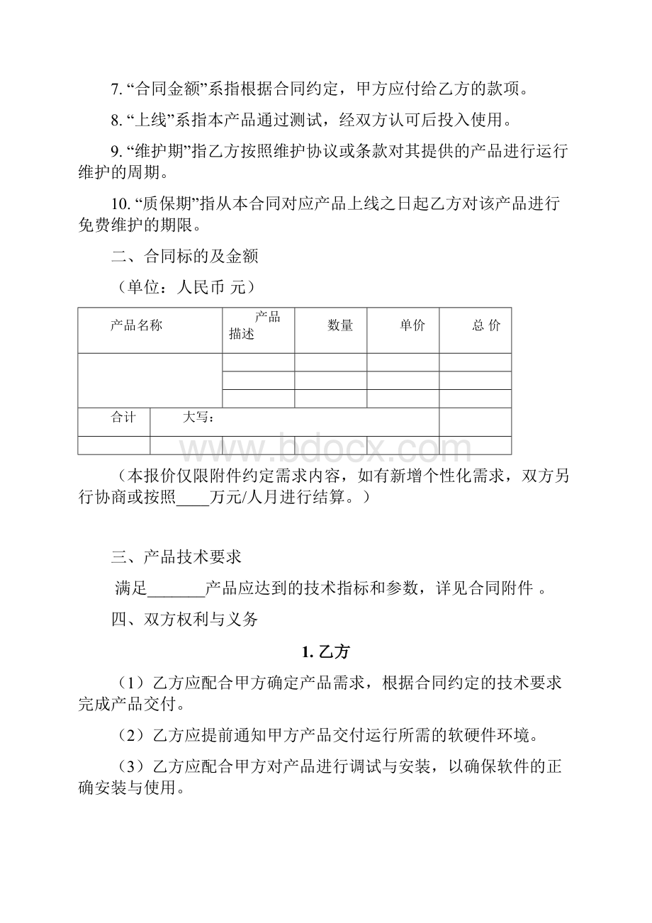 《软件销售规定合同实用模板》.docx_第2页