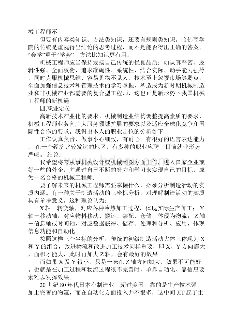 机械专业大学生职业生涯规划书范文.docx_第3页