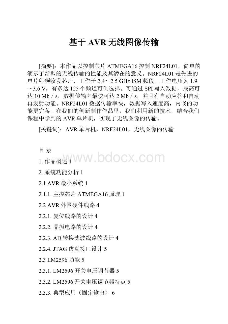 基于AVR无线图像传输Word格式文档下载.docx