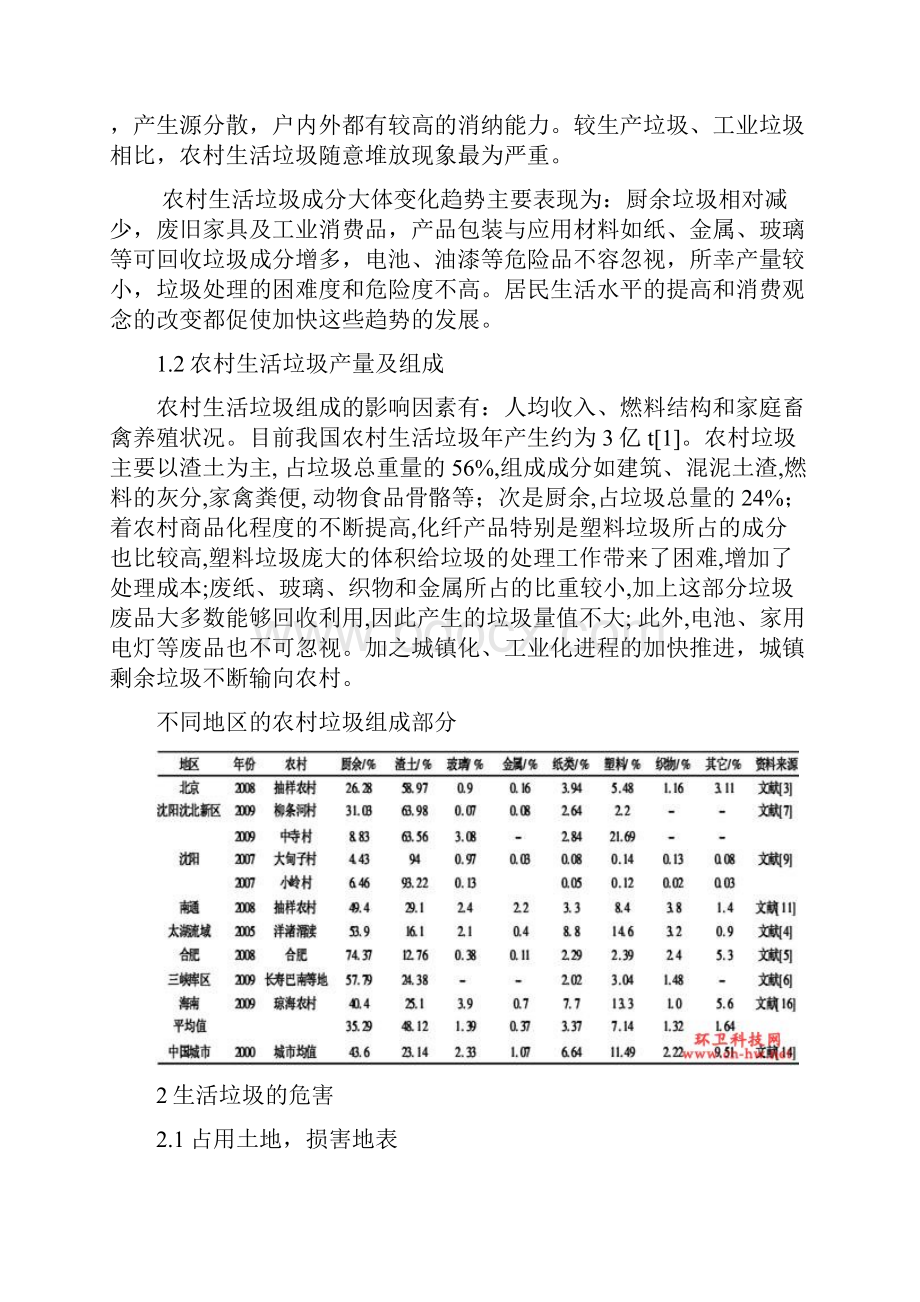 浅析我国农村垃圾问题的现状及对策研究Word文件下载.docx_第2页