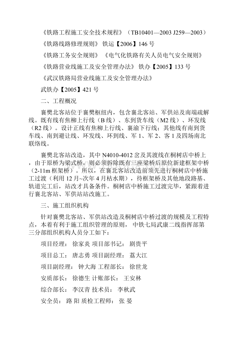 桐树店中桥施工过渡方案.docx_第2页