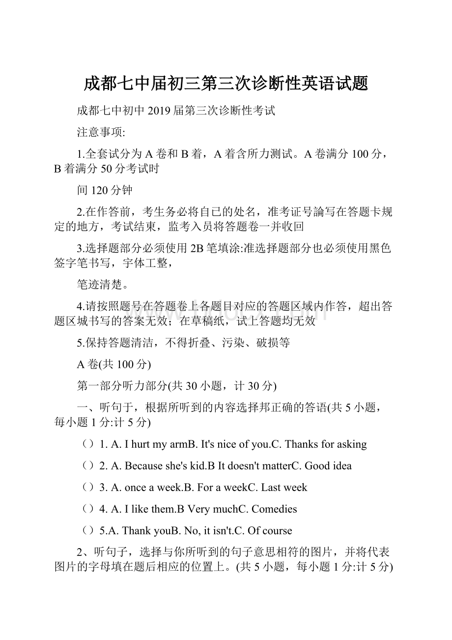 成都七中届初三第三次诊断性英语试题Word文档下载推荐.docx_第1页