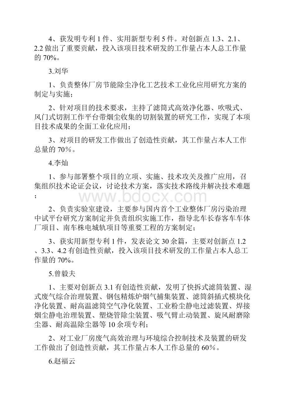 工业厂房环境污染高效治理关键技术湖工大.docx_第2页