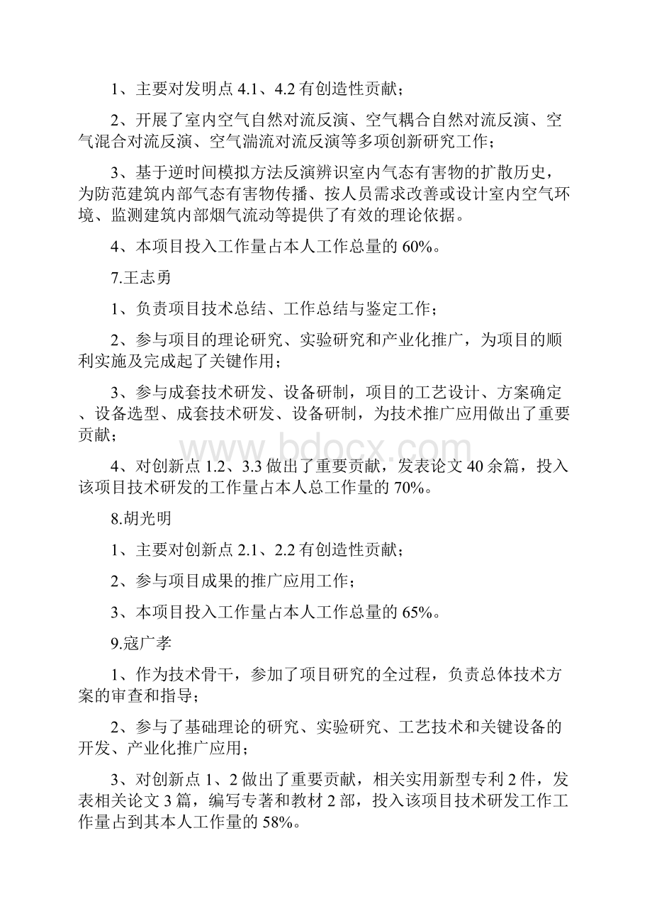 工业厂房环境污染高效治理关键技术湖工大.docx_第3页