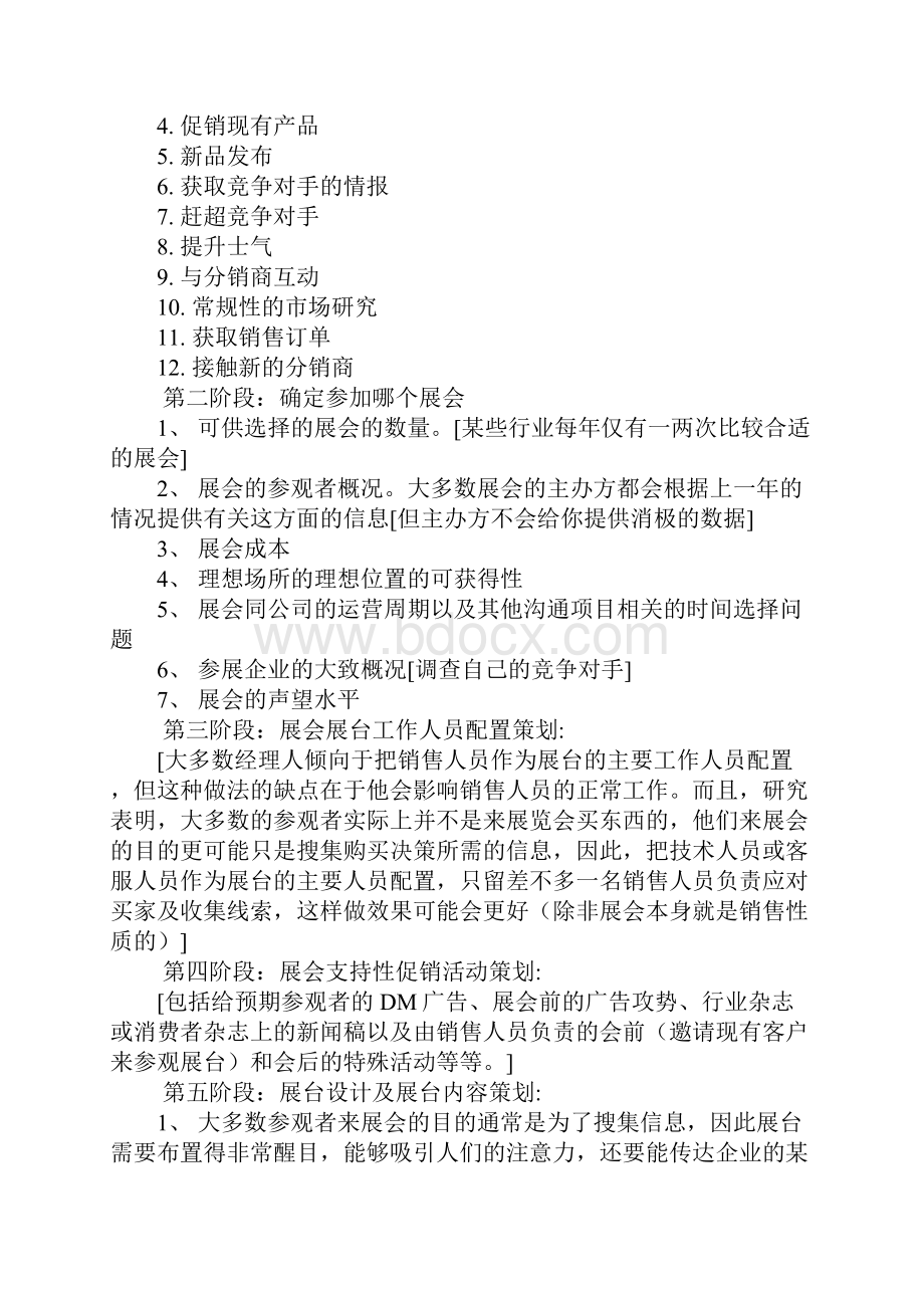 会展营销策划方案.docx_第2页