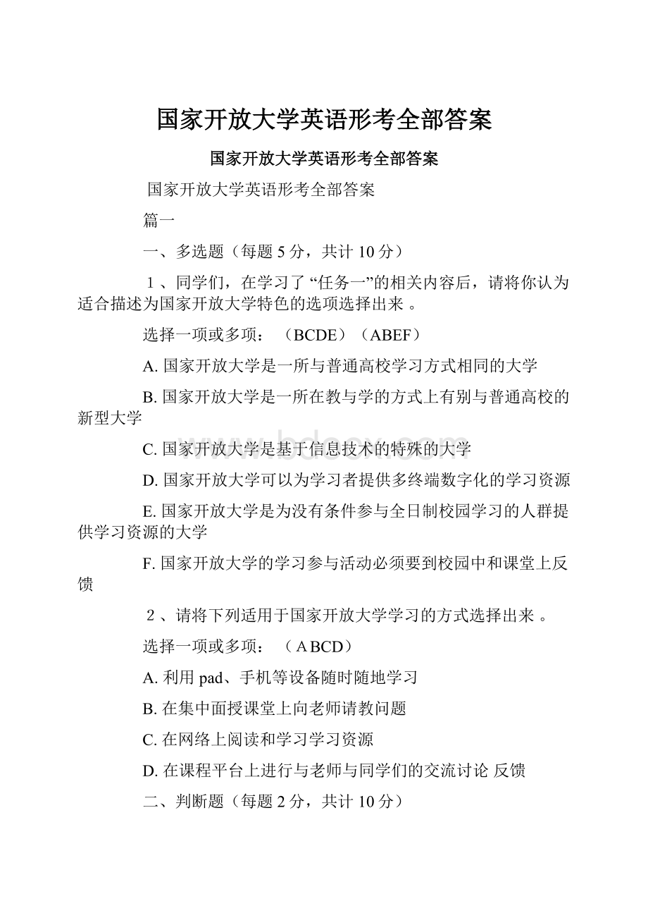 国家开放大学英语形考全部答案Word格式文档下载.docx_第1页