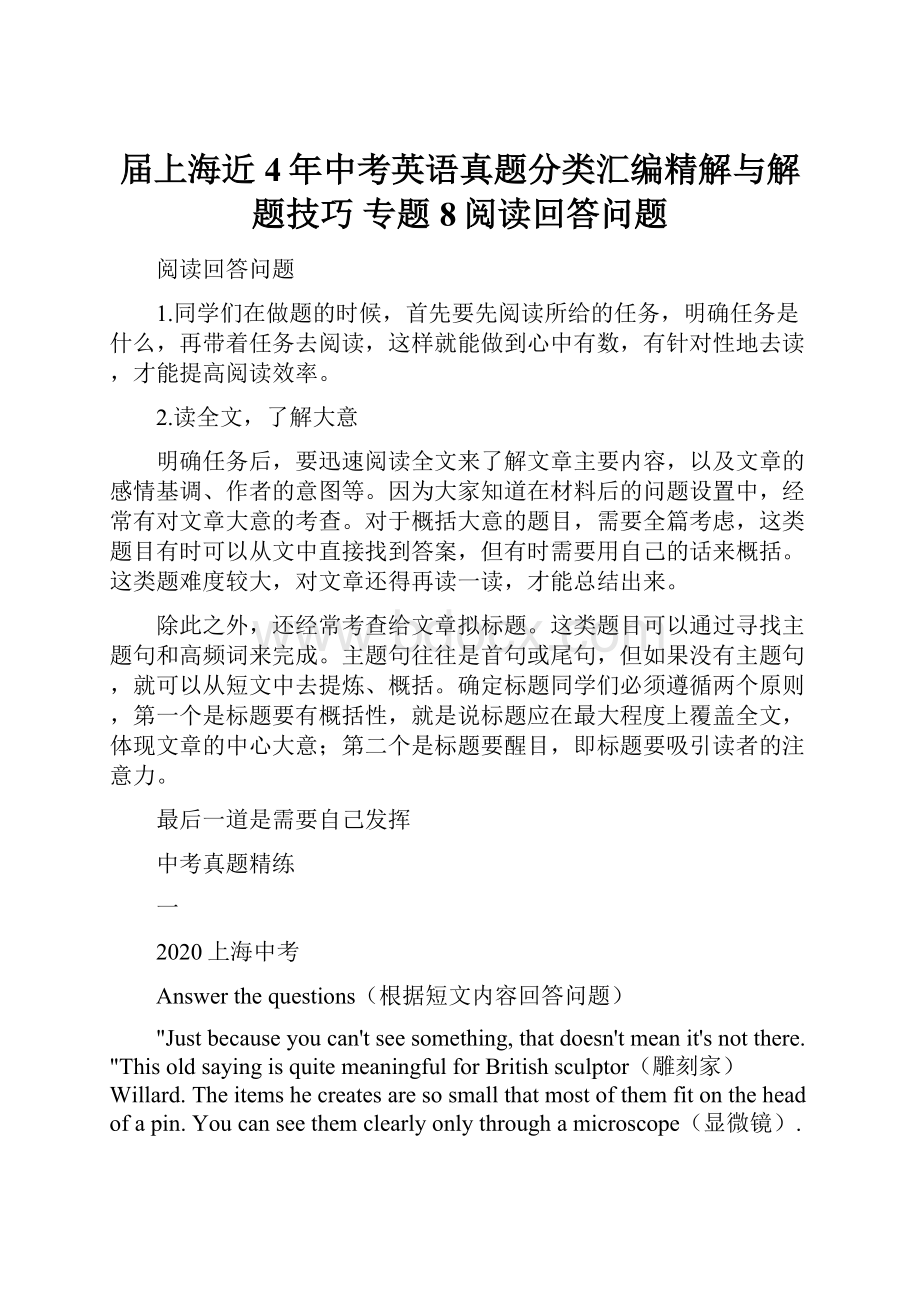 届上海近4年中考英语真题分类汇编精解与解题技巧 专题8阅读回答问题Word文档格式.docx