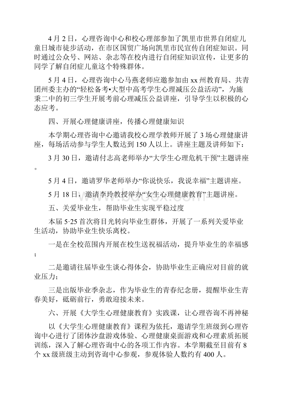 心理健康教育月活动总结七篇.docx_第3页