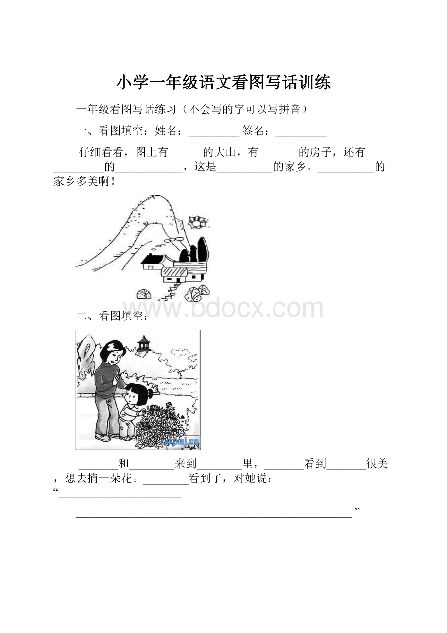 小学一年级语文看图写话训练.docx