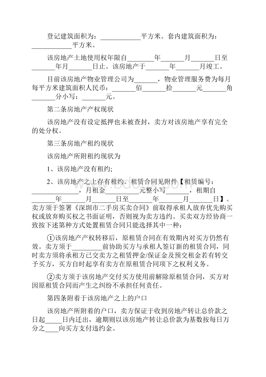 二手房买卖协议合同的范本Word文件下载.docx_第3页