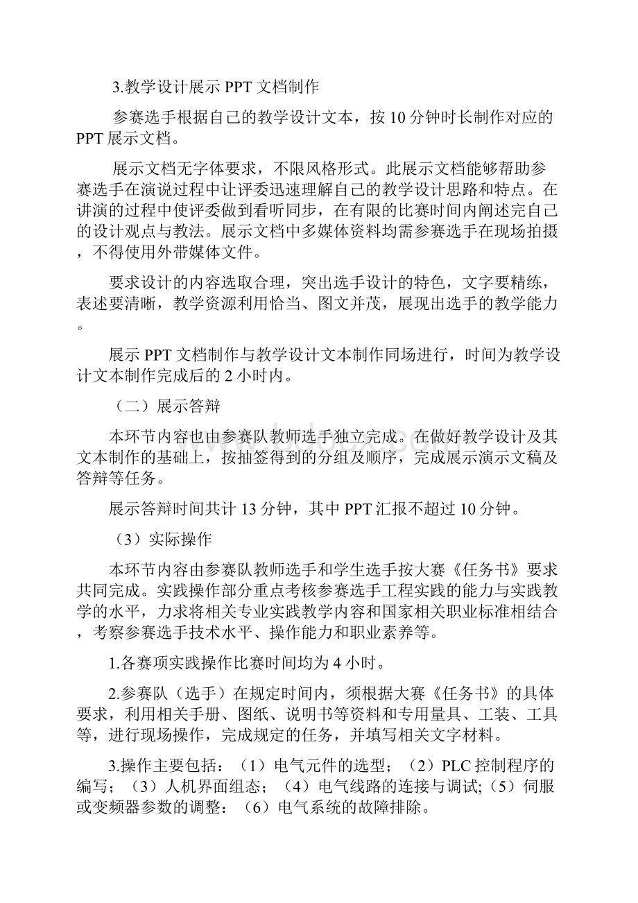 现代电气控制系统安装与调试亚龙教育装备.docx_第2页