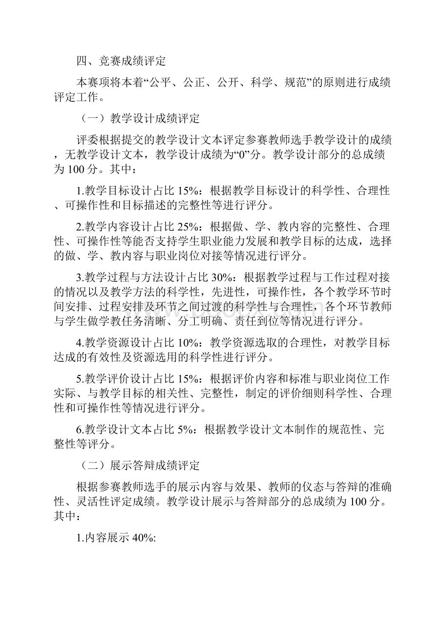 现代电气控制系统安装与调试亚龙教育装备.docx_第3页