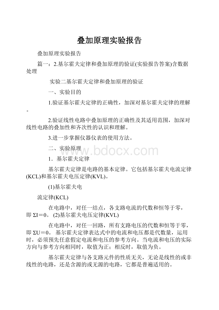 叠加原理实验报告.docx